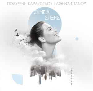 Σημεία Στίξης Booklet